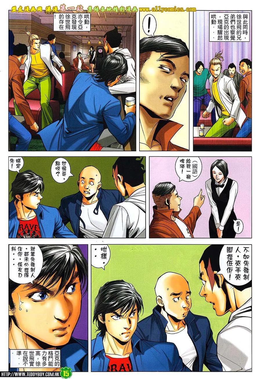 古惑仔 第1610回 亚克踩场 第14页