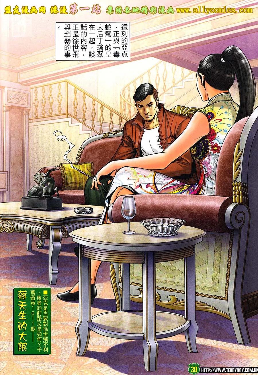 古惑仔 第1610回 亚克踩场 第26页