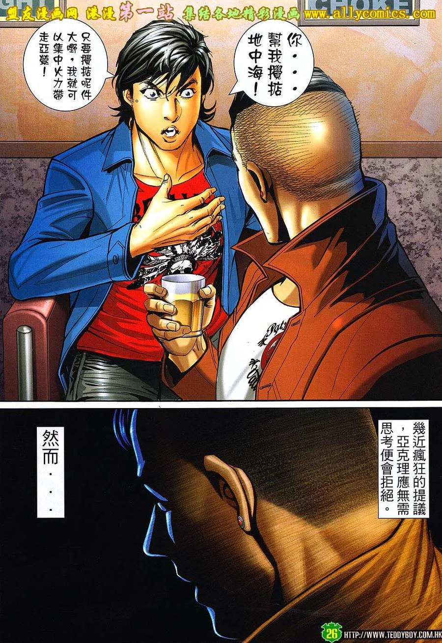 古惑仔 第1610回 亚克踩场 第22页