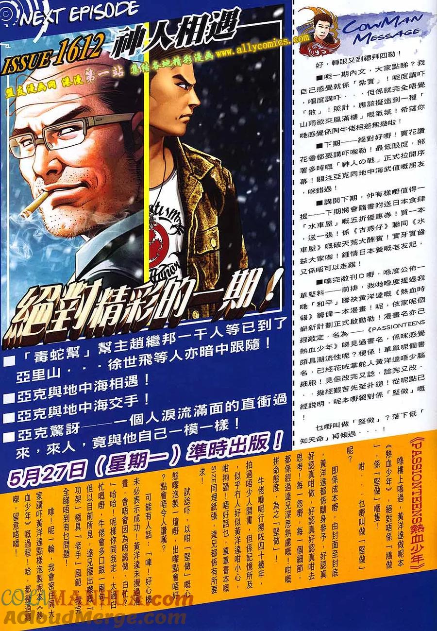 古惑仔 第1611回 蒋天生的大限 第27页