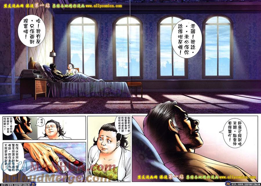 古惑仔 第1611回 蒋天生的大限 第17页