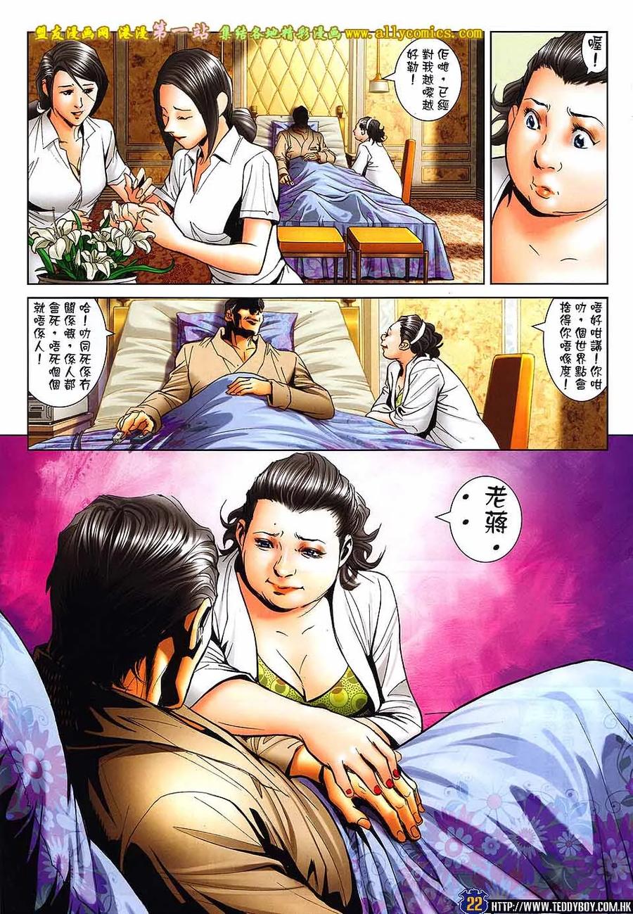 古惑仔 第1611回 蒋天生的大限 第18页