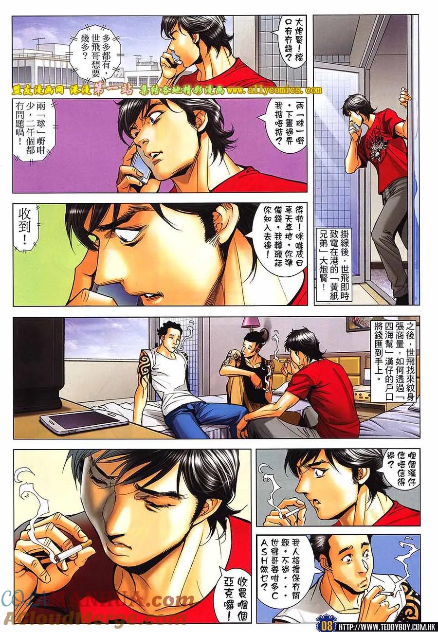古惑仔 第1611回 蒋天生的大限 第5页