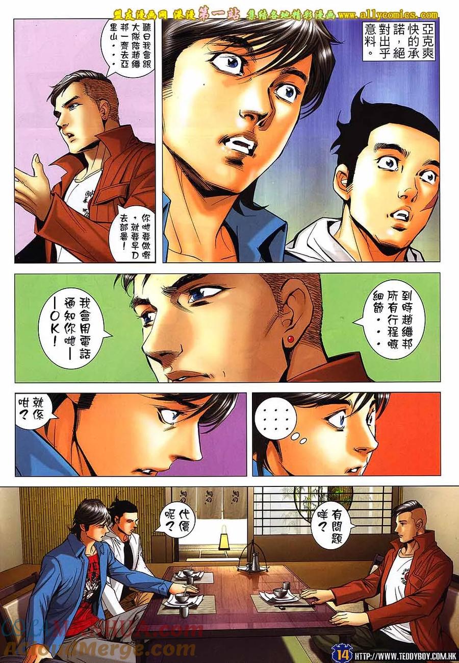 古惑仔 第1611回 蒋天生的大限 第11页