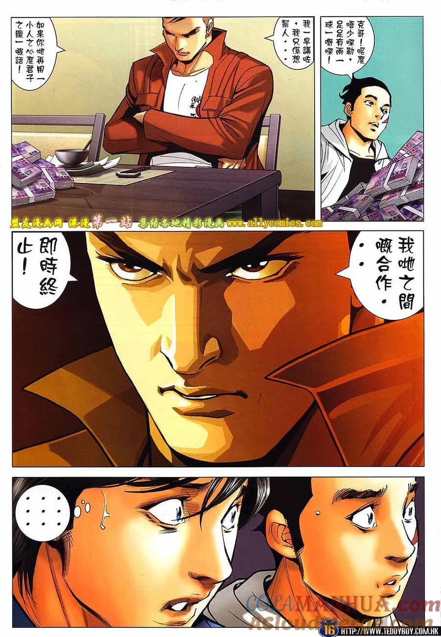 古惑仔 第1611回 蒋天生的大限 第13页