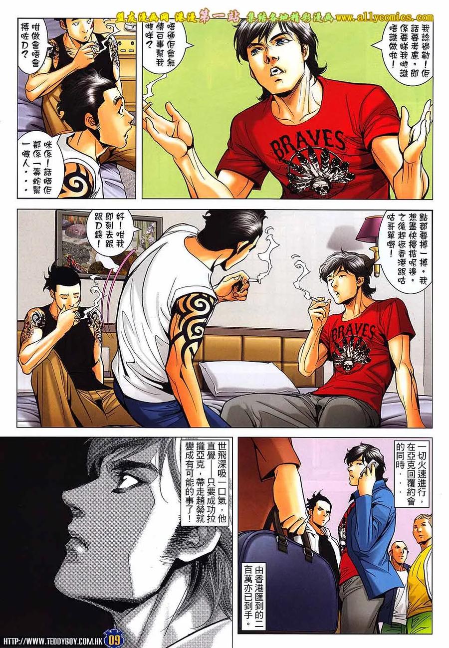古惑仔 第1611回 蒋天生的大限 第6页