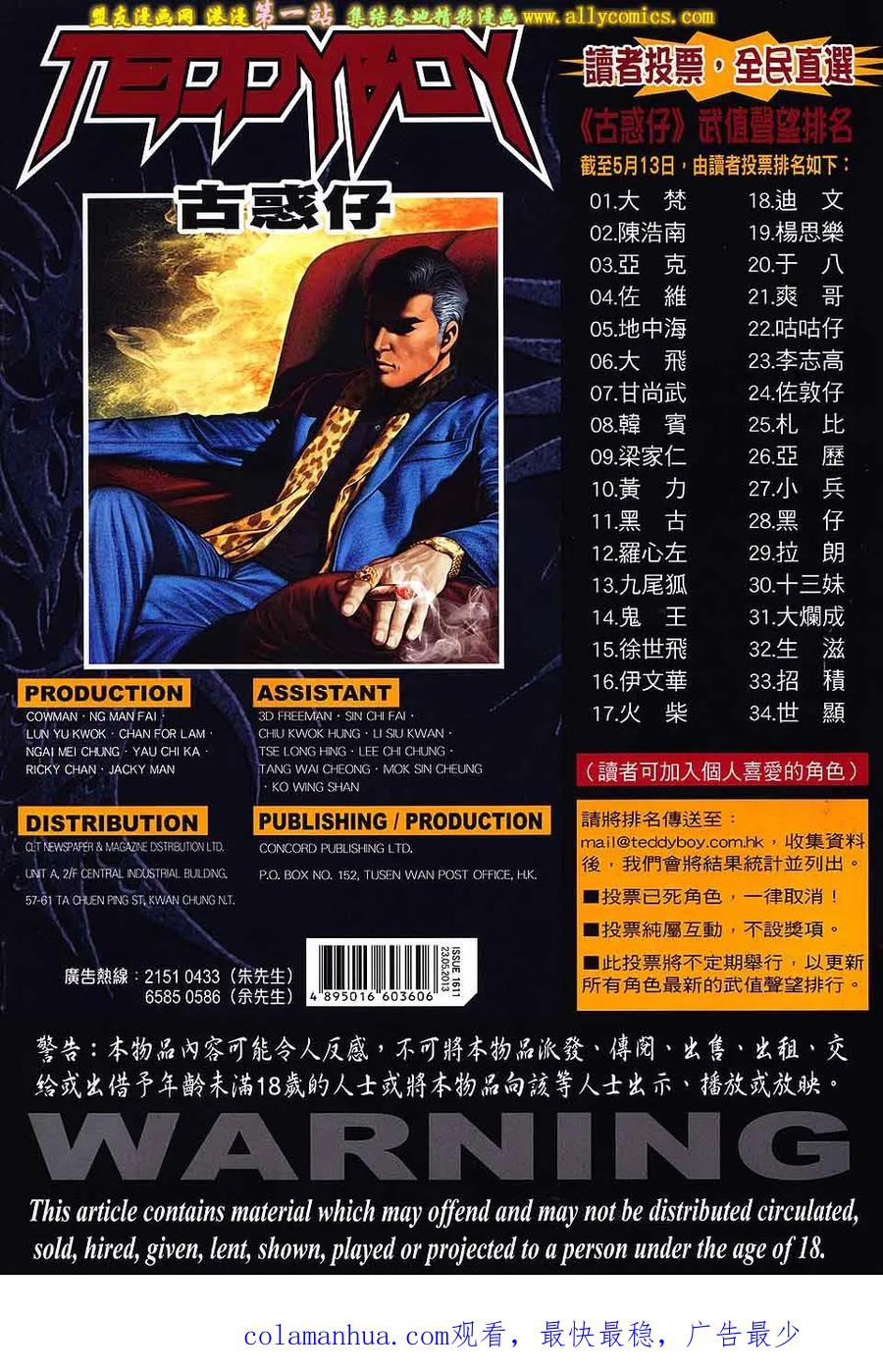 古惑仔 第1611回 蒋天生的大限 第32页