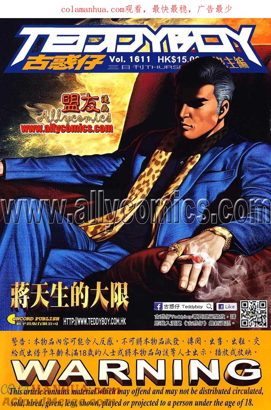 古惑仔 第1611回 蒋天生的大限 第1页