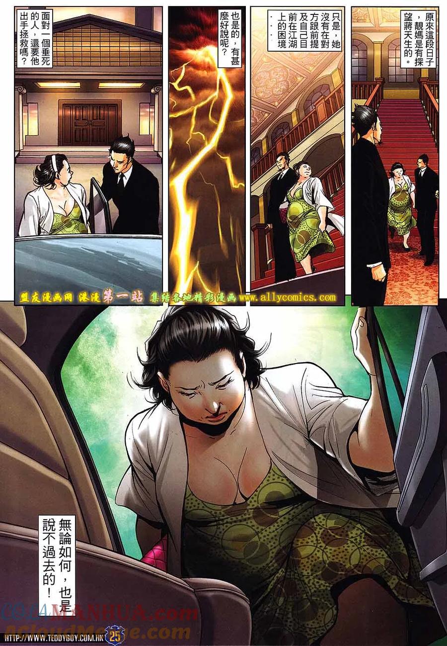 古惑仔 第1611回 蒋天生的大限 第21页