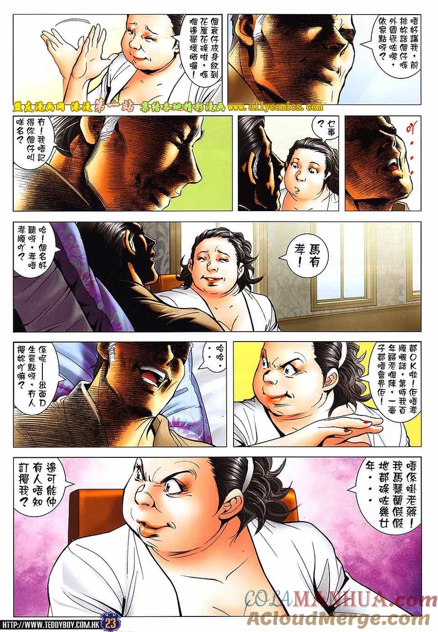 古惑仔 第1611回 蒋天生的大限 第19页