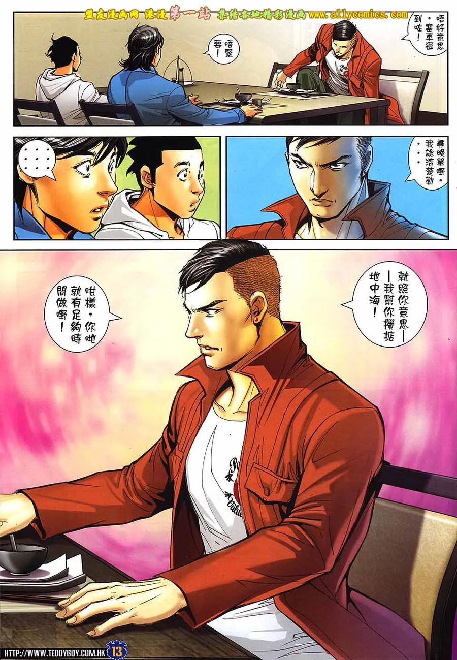 古惑仔 第1611回 蒋天生的大限 第10页