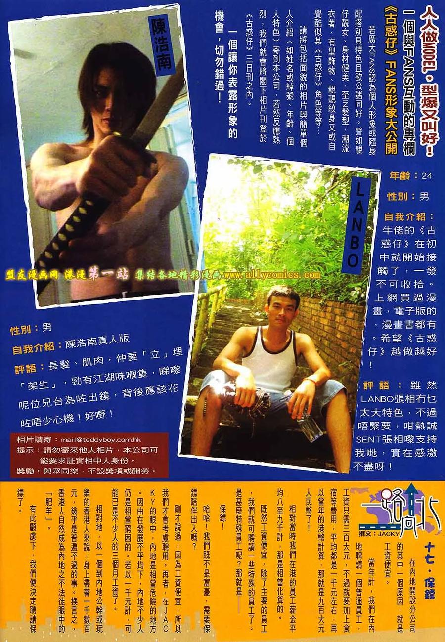 古惑仔 第1611回 蒋天生的大限 第28页