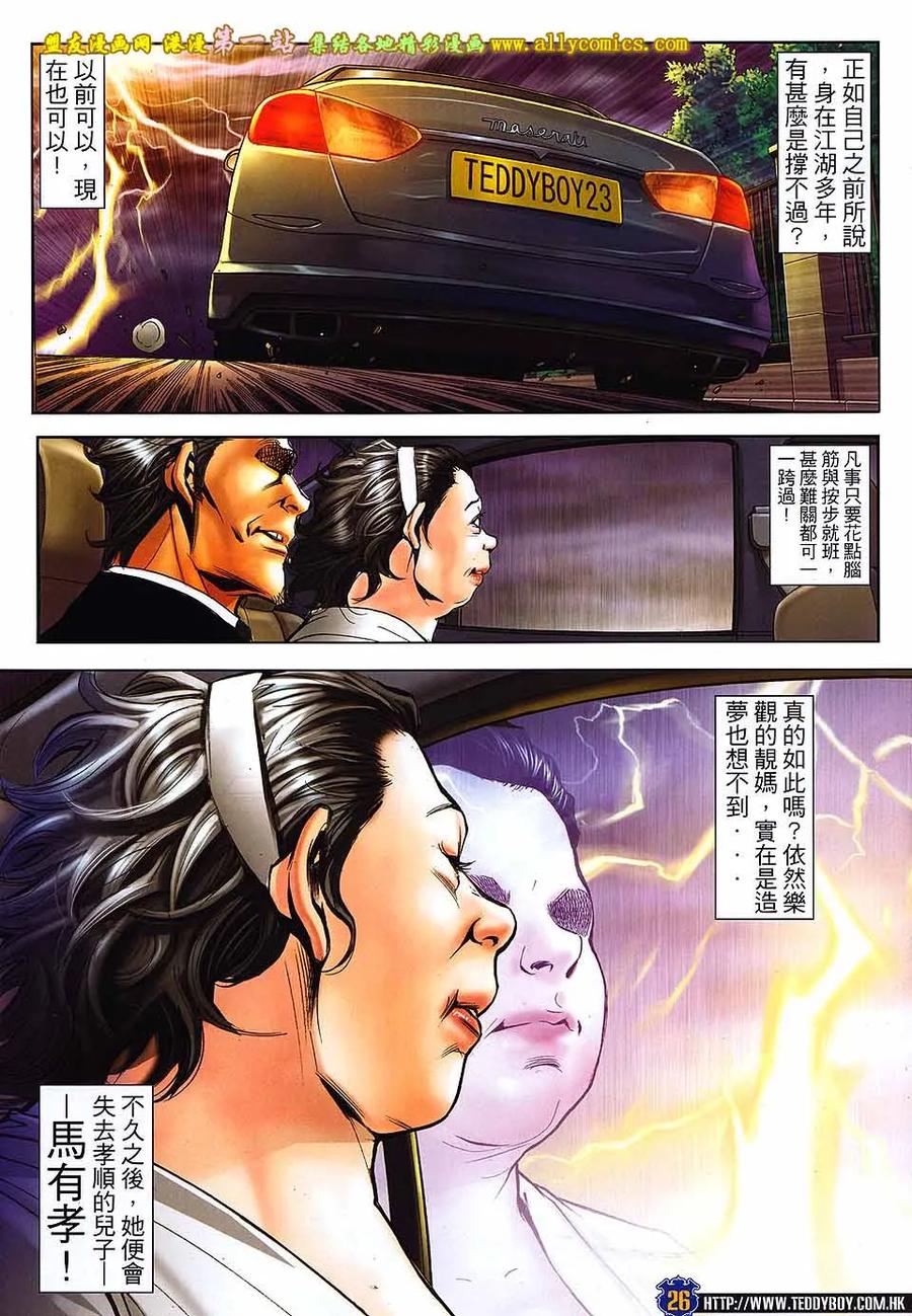 古惑仔 第1611回 蒋天生的大限 第22页