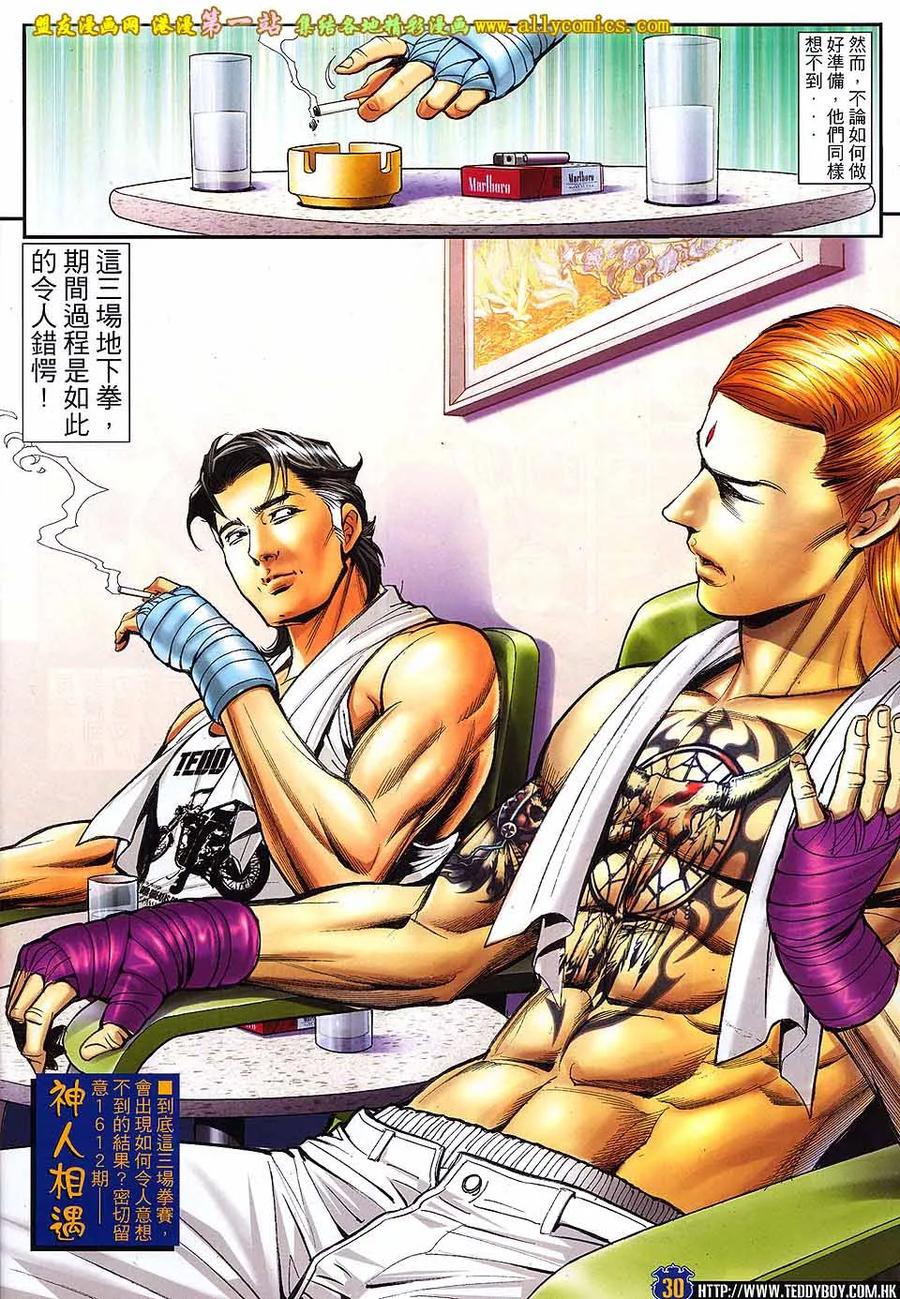 古惑仔 第1611回 蒋天生的大限 第26页