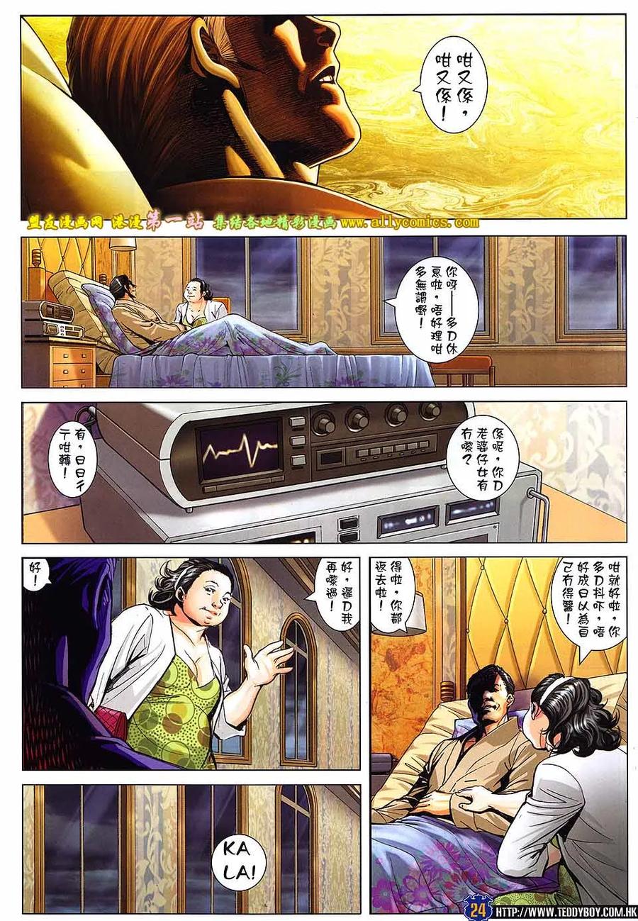古惑仔 第1611回 蒋天生的大限 第20页
