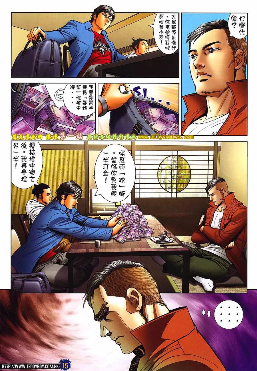 古惑仔 第1611回 蒋天生的大限 第12页