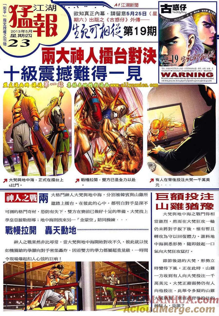 古惑仔 第1611回 蒋天生的大限 第31页