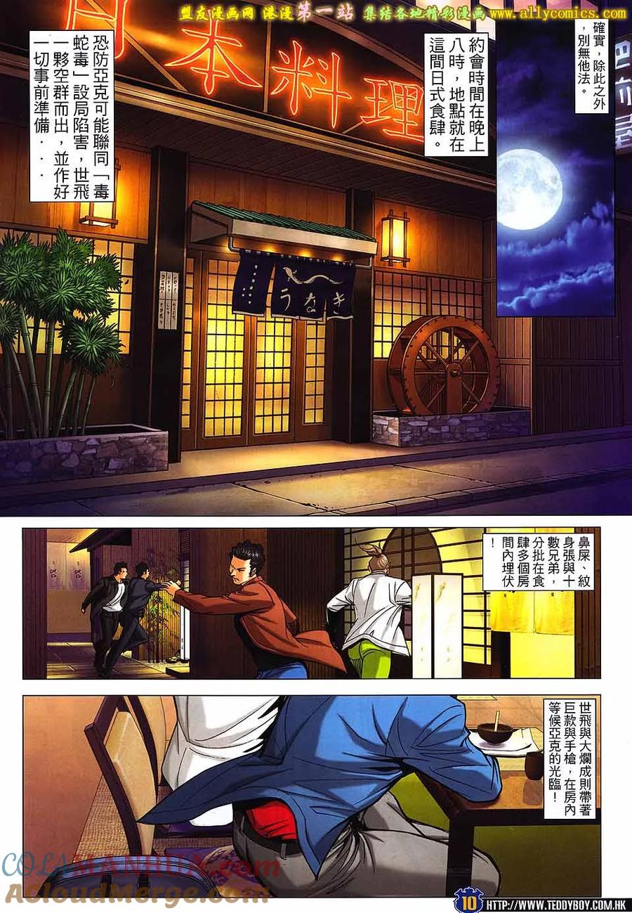 古惑仔 第1611回 蒋天生的大限 第7页