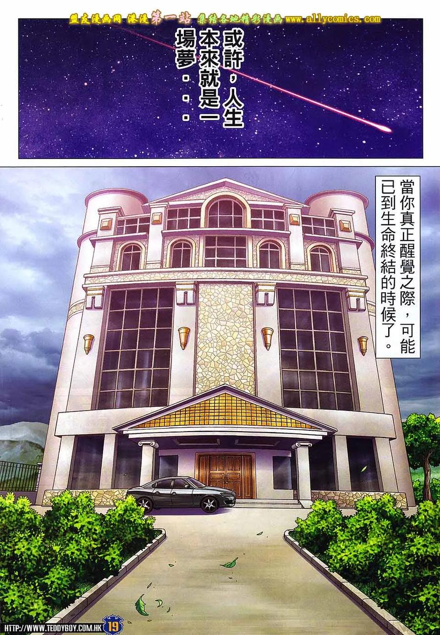 古惑仔 第1611回 蒋天生的大限 第16页