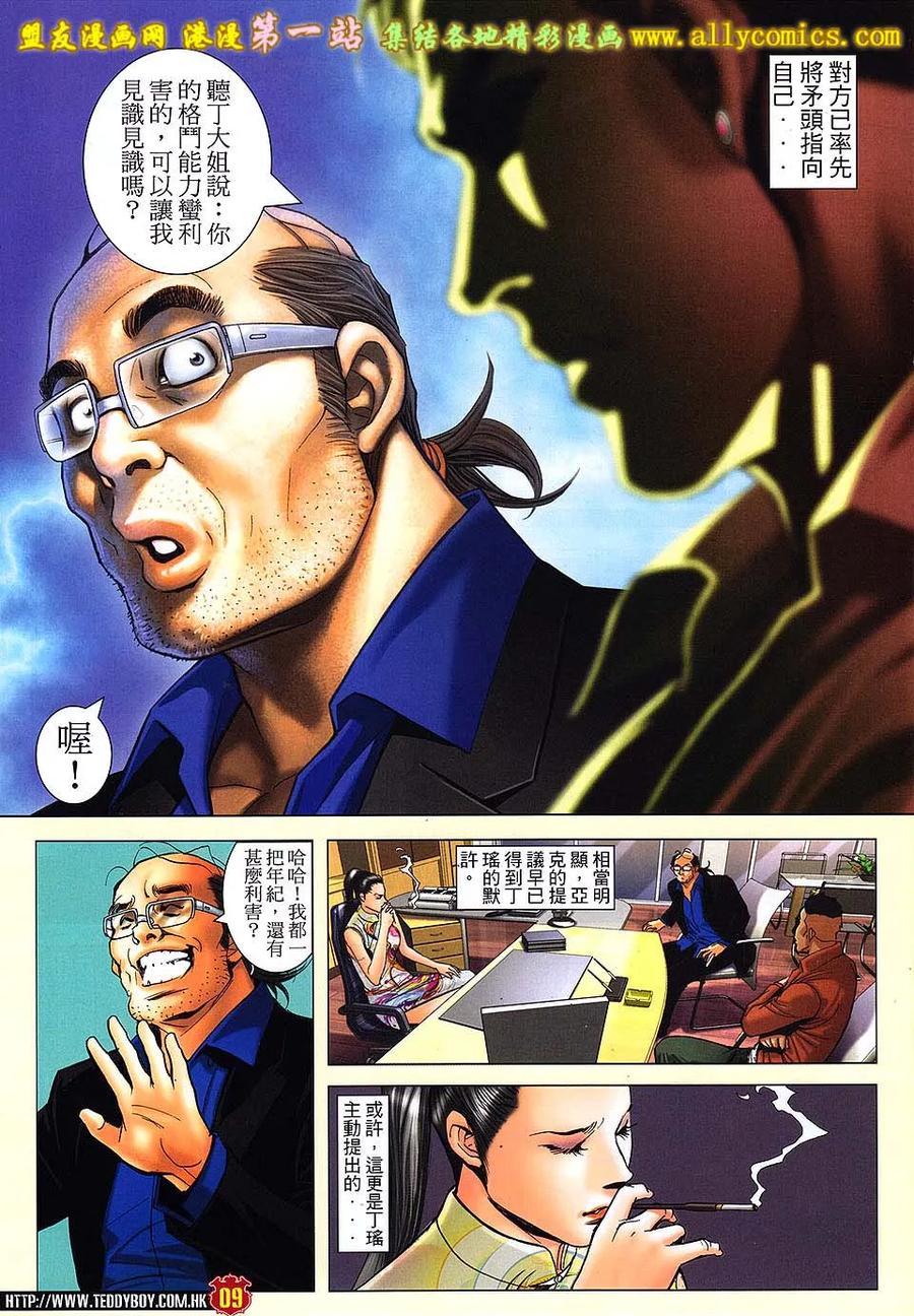 古惑仔 第1612回 神人相遇 第8页