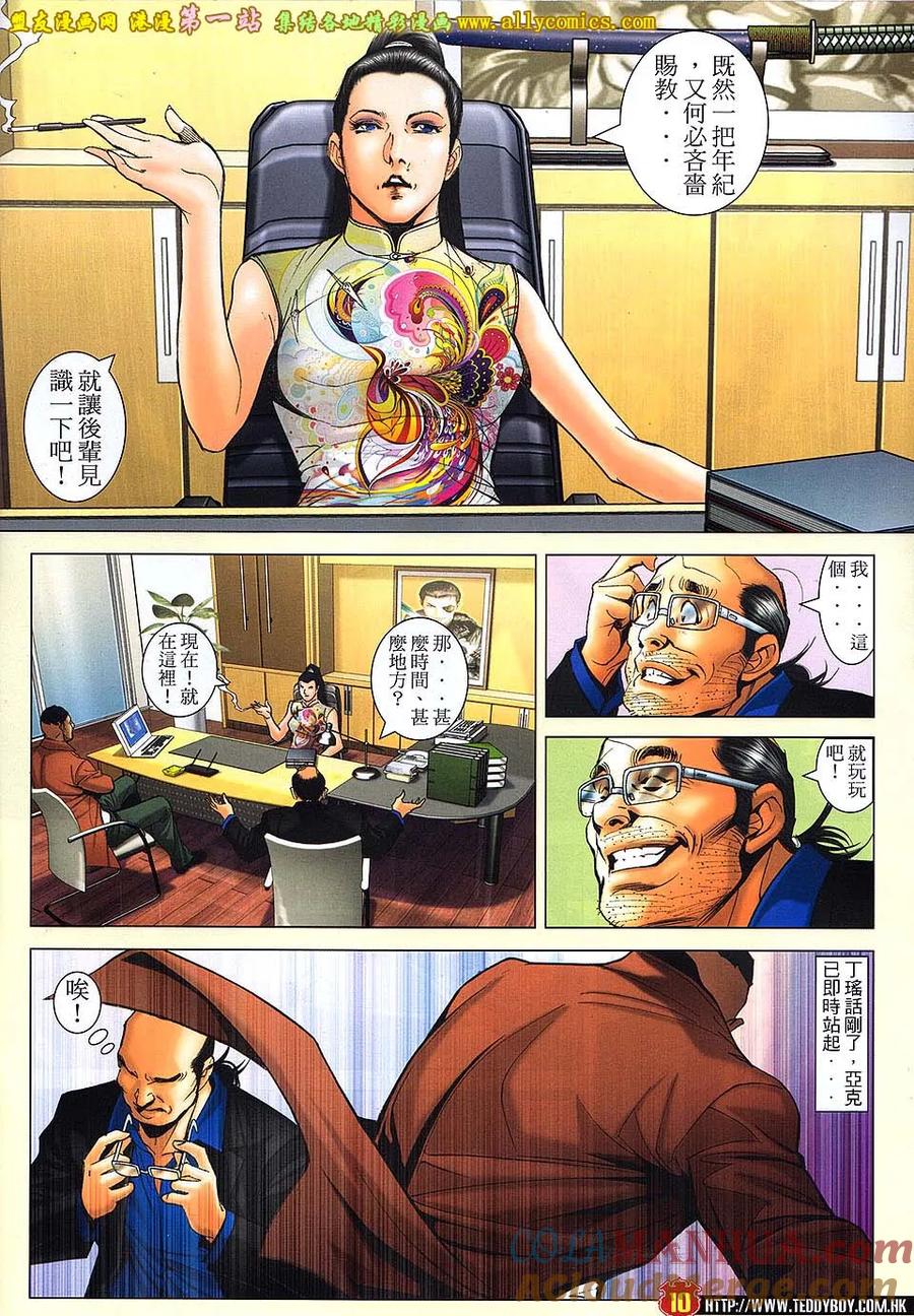 古惑仔 第1612回 神人相遇 第9页