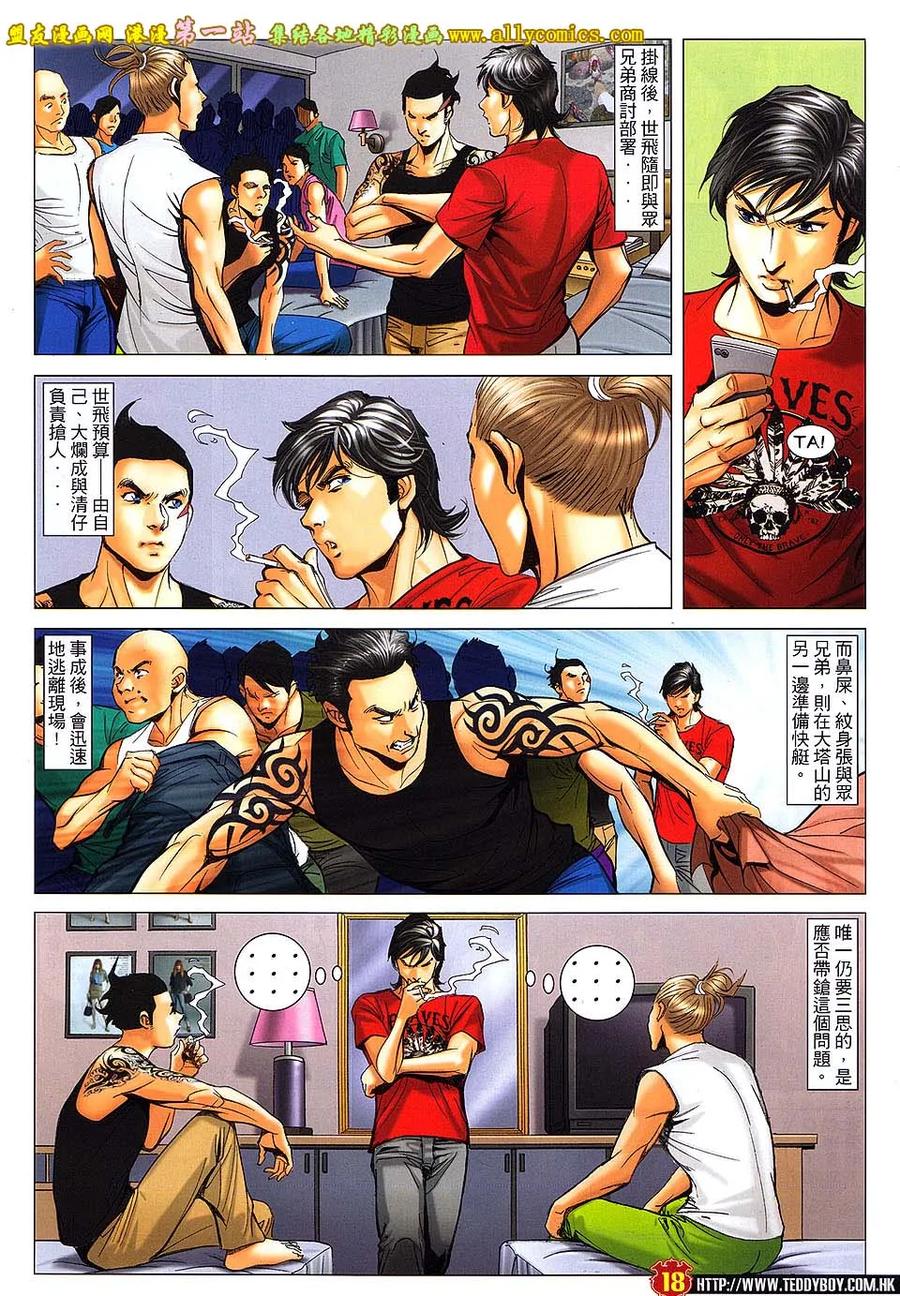 古惑仔 第1612回 神人相遇 第16页