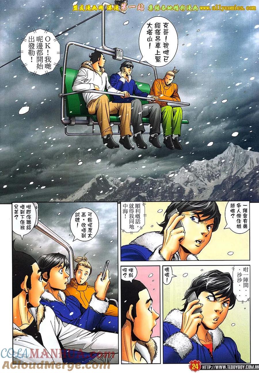 古惑仔 第1612回 神人相遇 第21页