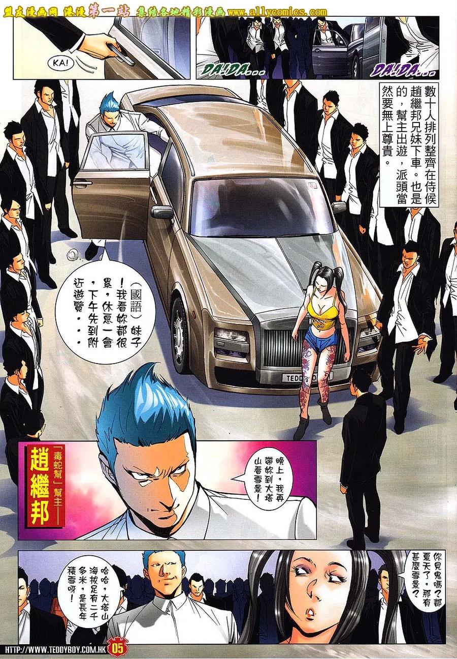 古惑仔 第1612回 神人相遇 第4页