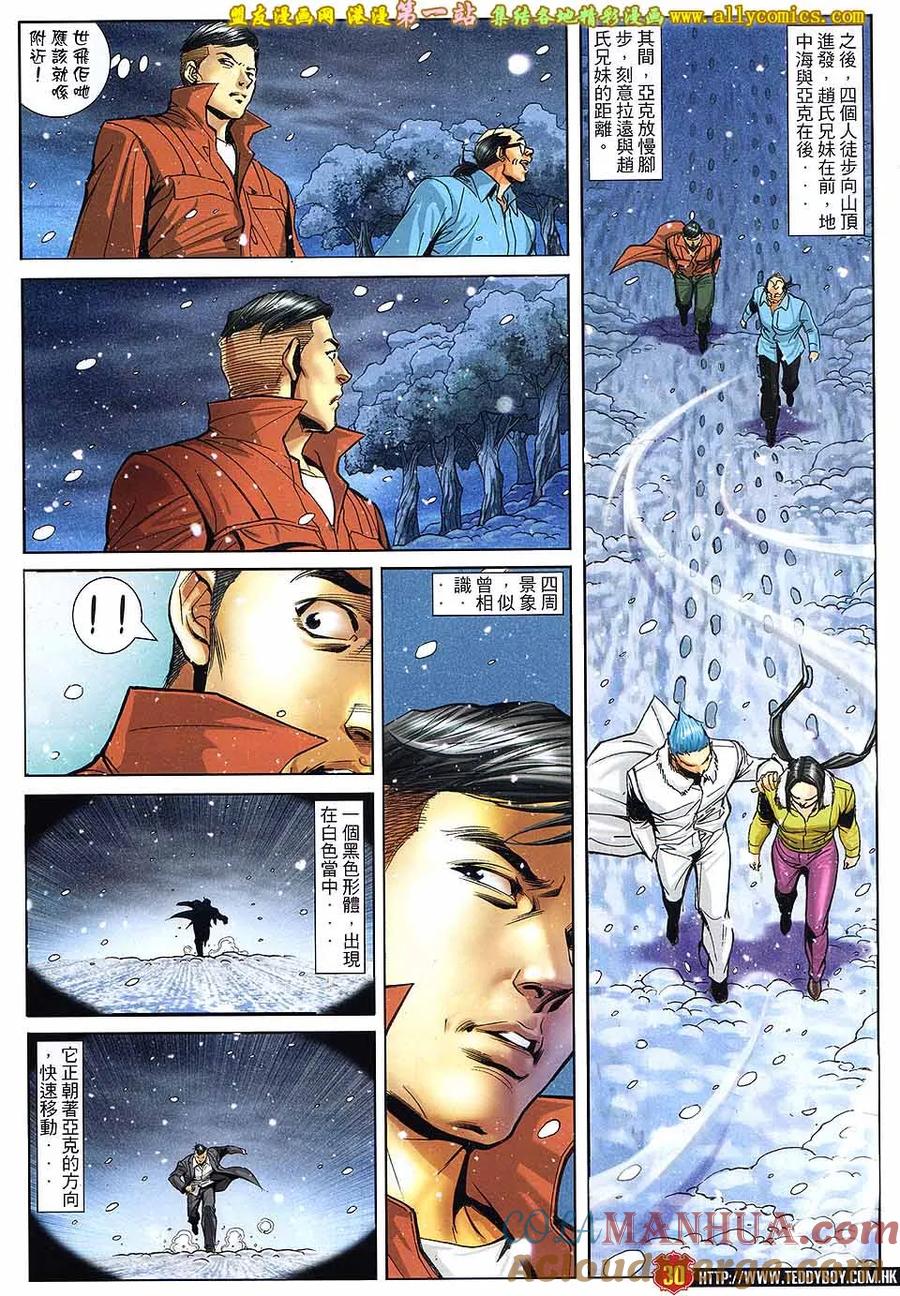 古惑仔 第1612回 神人相遇 第27页