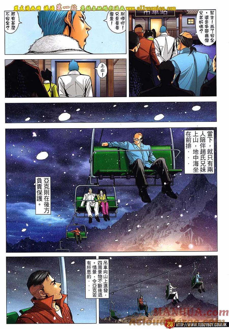 古惑仔 第1612回 神人相遇 第25页