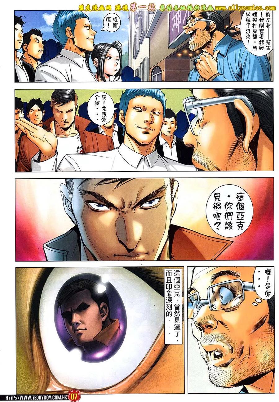 古惑仔 第1612回 神人相遇 第6页