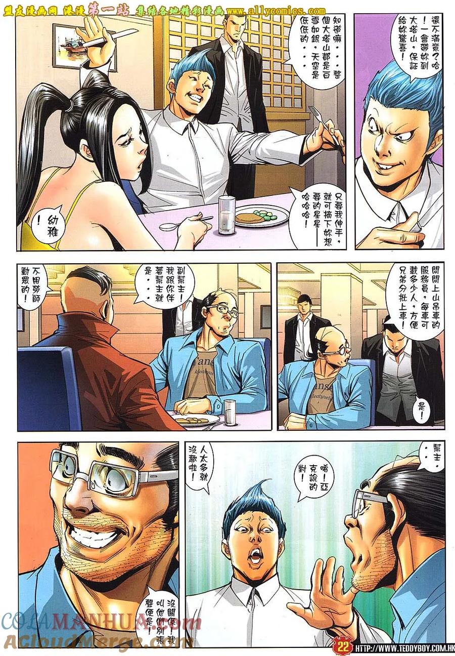 古惑仔 第1612回 神人相遇 第19页