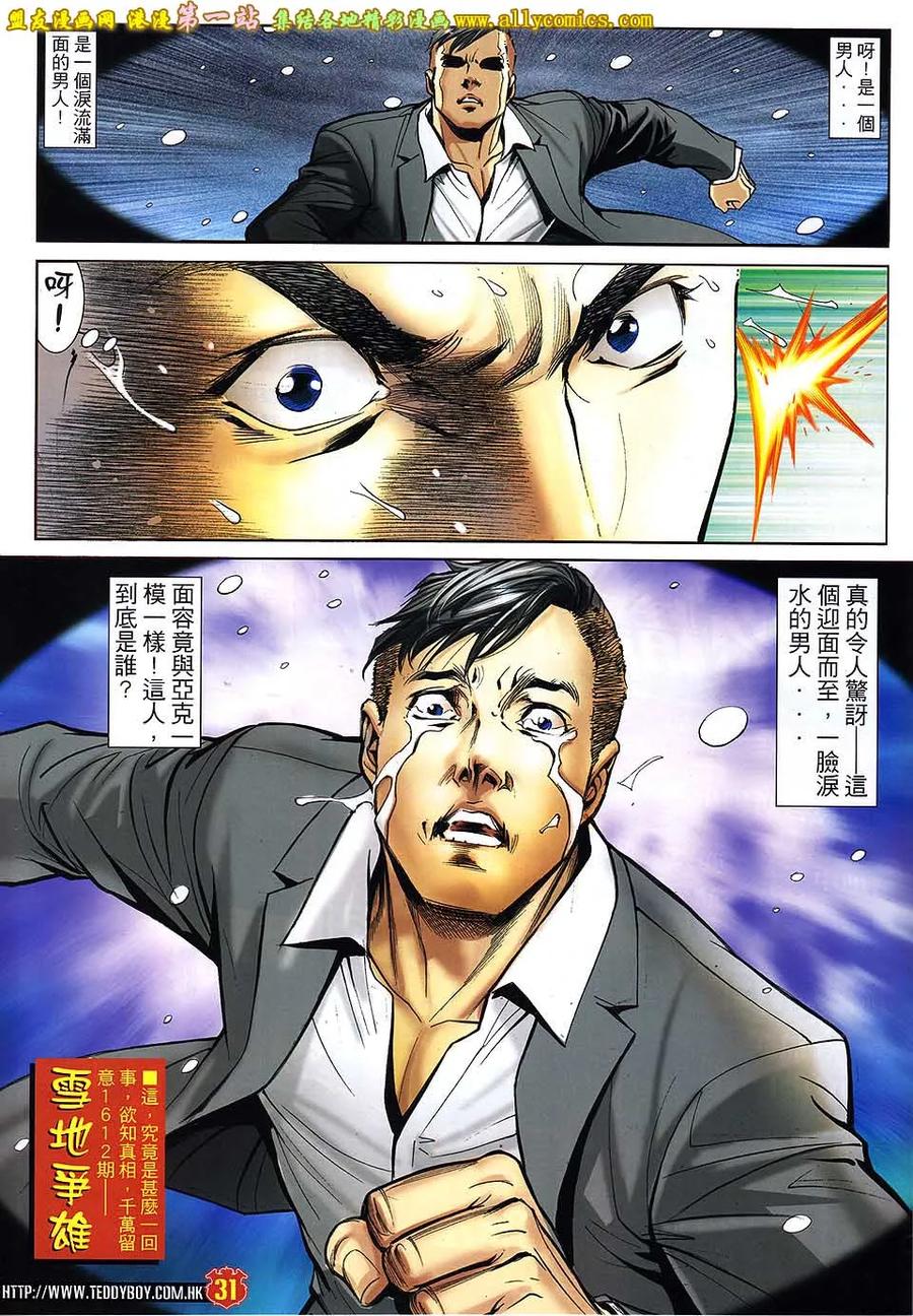 古惑仔 第1612回 神人相遇 第28页