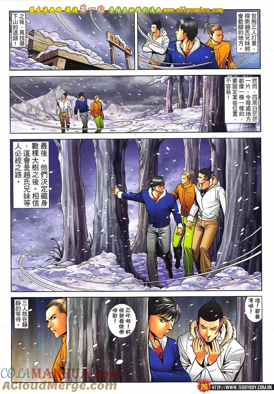 古惑仔 第1612回 神人相遇 第23页