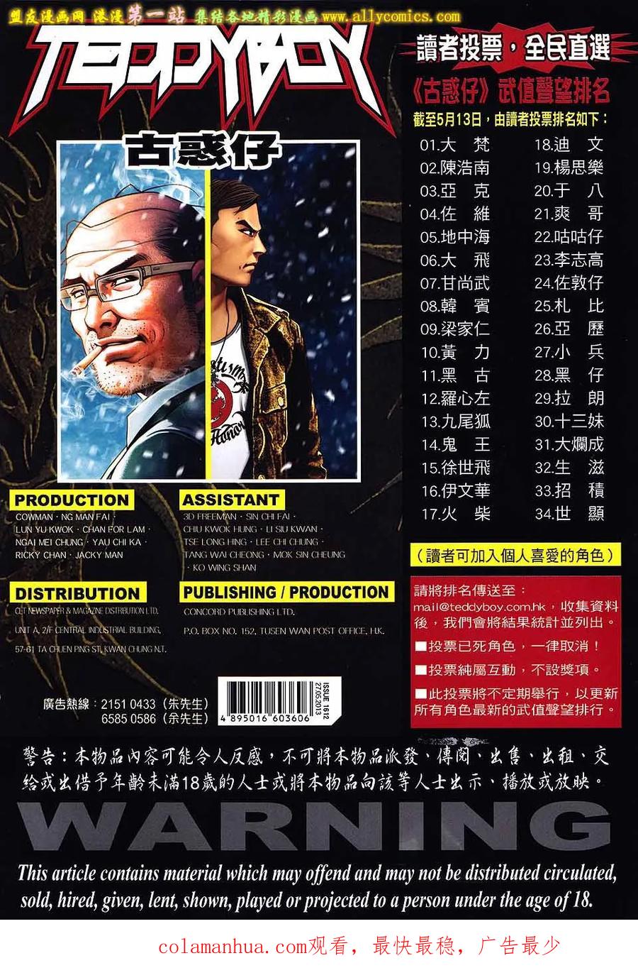 古惑仔 第1612回 神人相遇 第32页