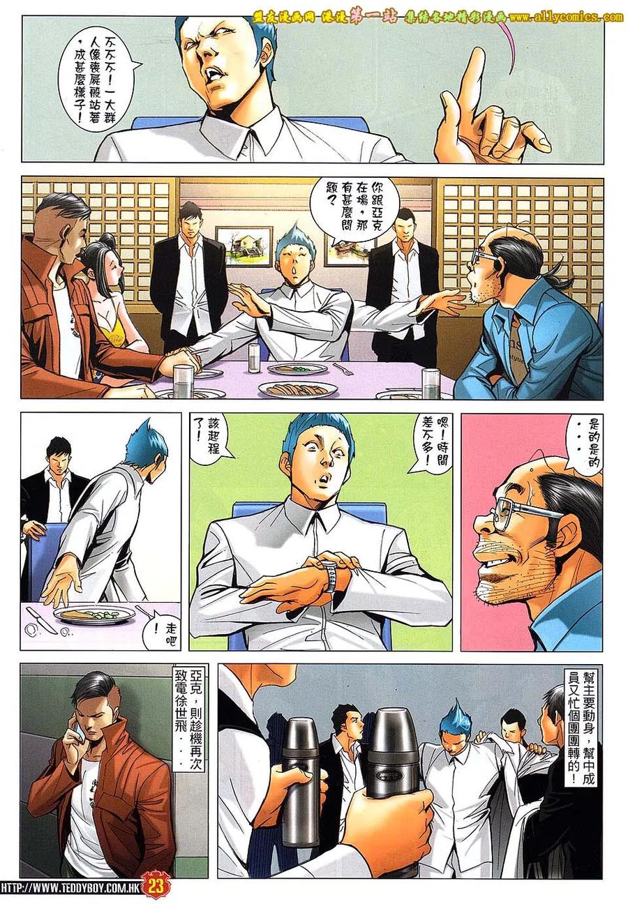 古惑仔 第1612回 神人相遇 第20页