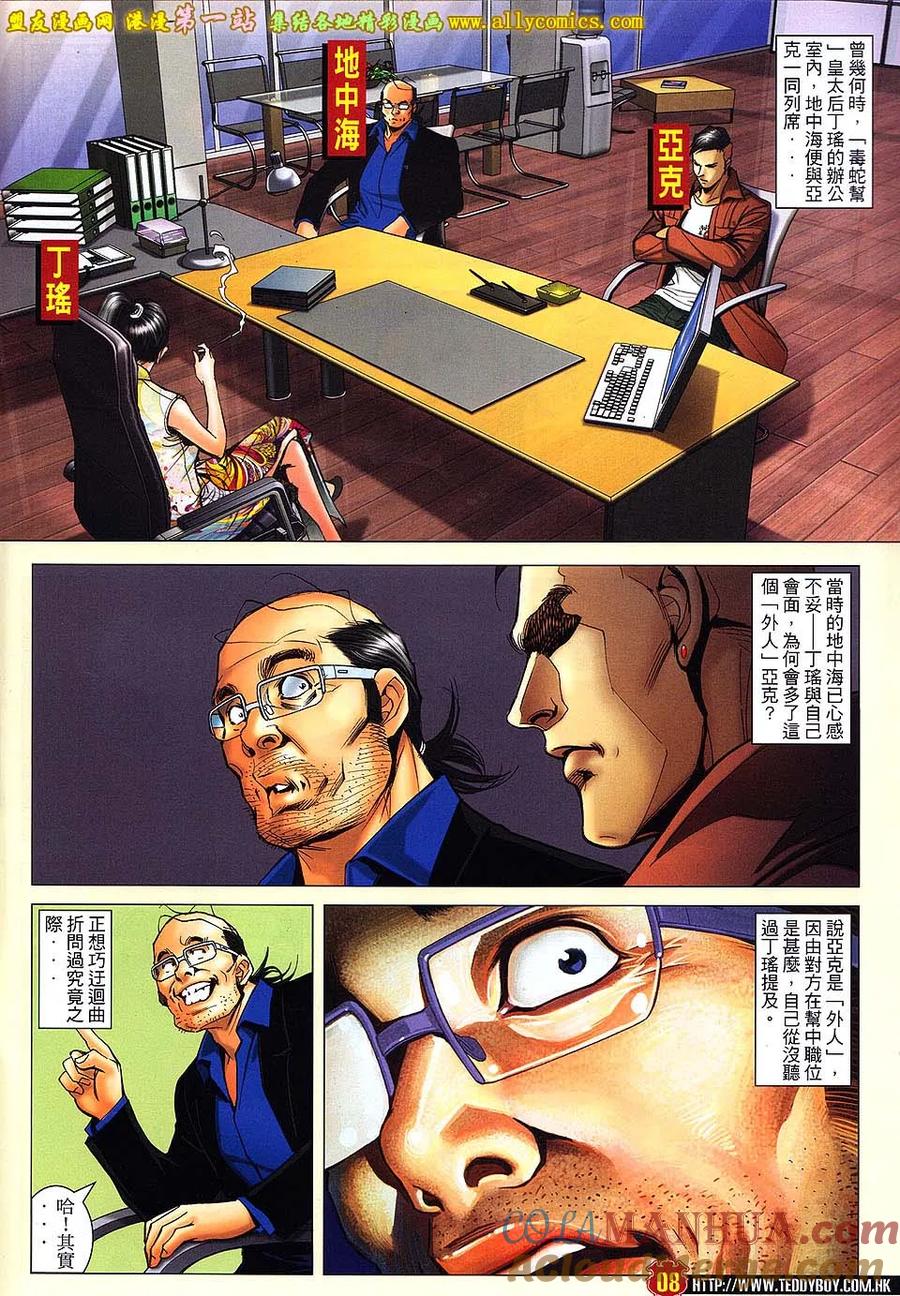 古惑仔 第1612回 神人相遇 第7页