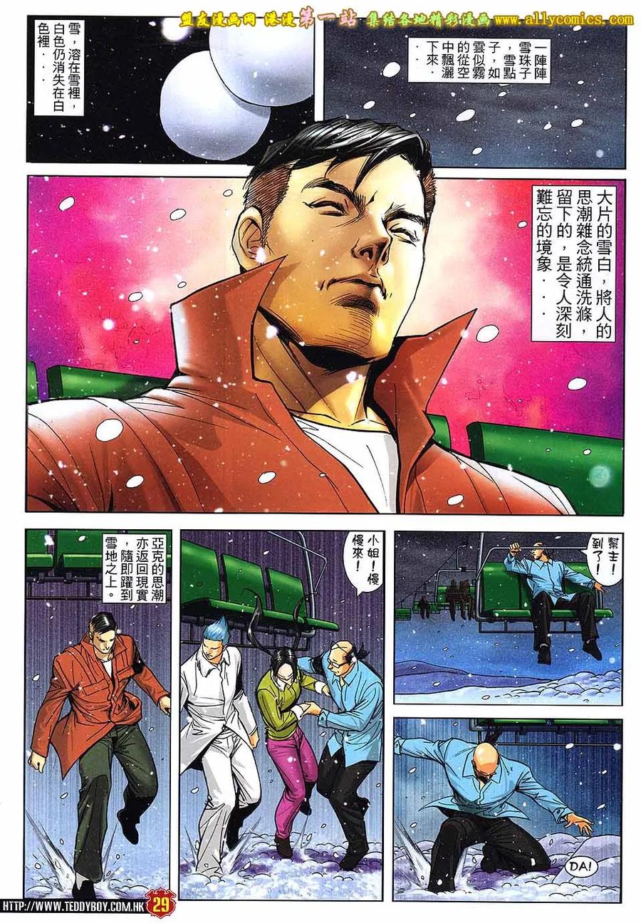古惑仔 第1612回 神人相遇 第26页