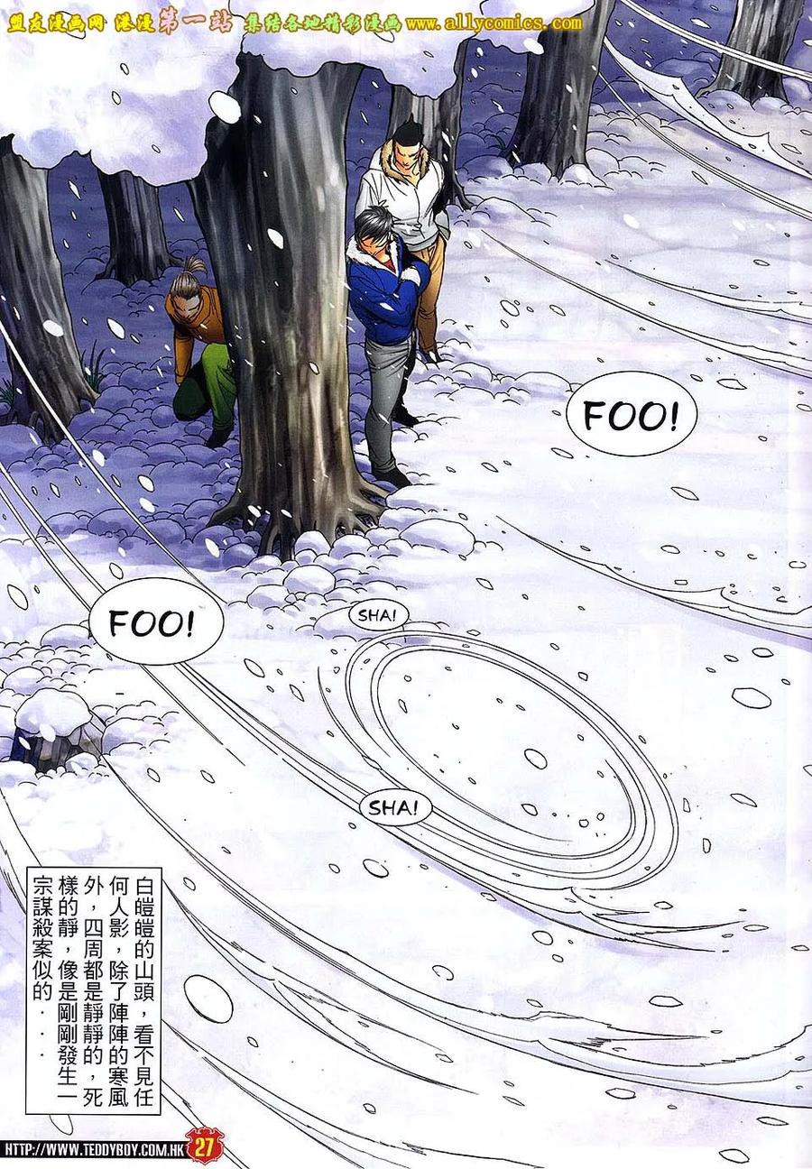 古惑仔 第1612回 神人相遇 第24页