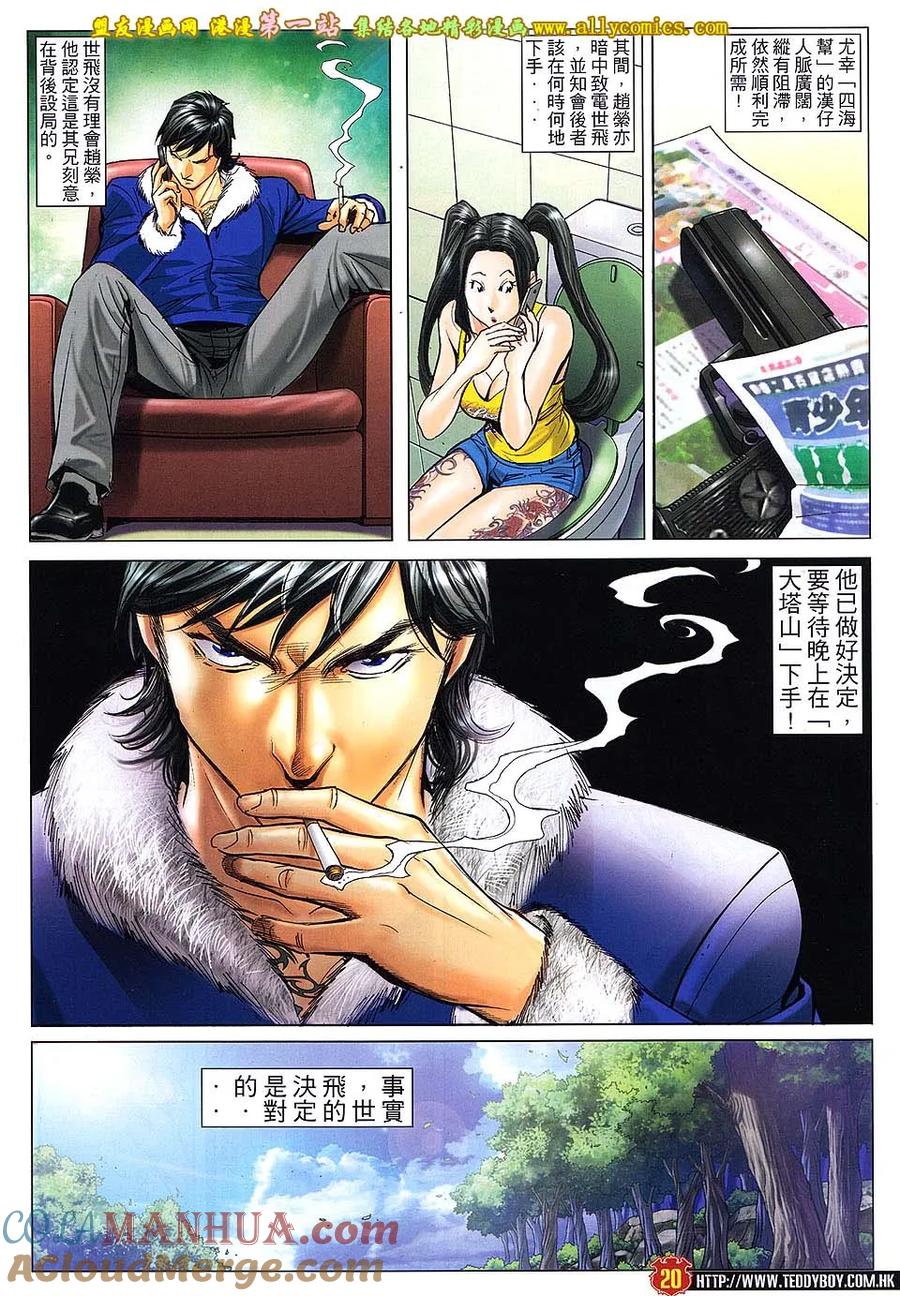 古惑仔 第1612回 神人相遇 第17页