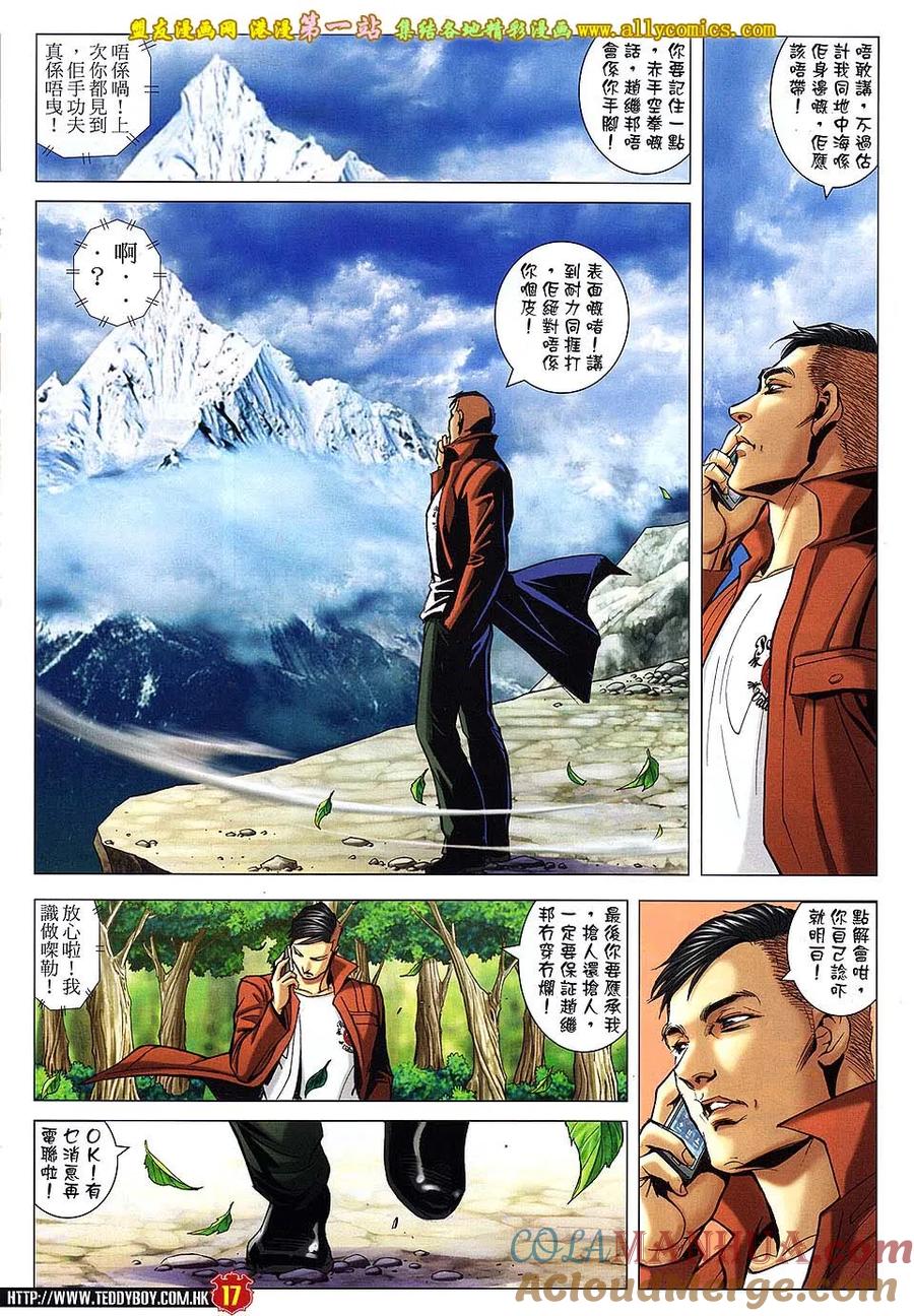 古惑仔 第1612回 神人相遇 第15页
