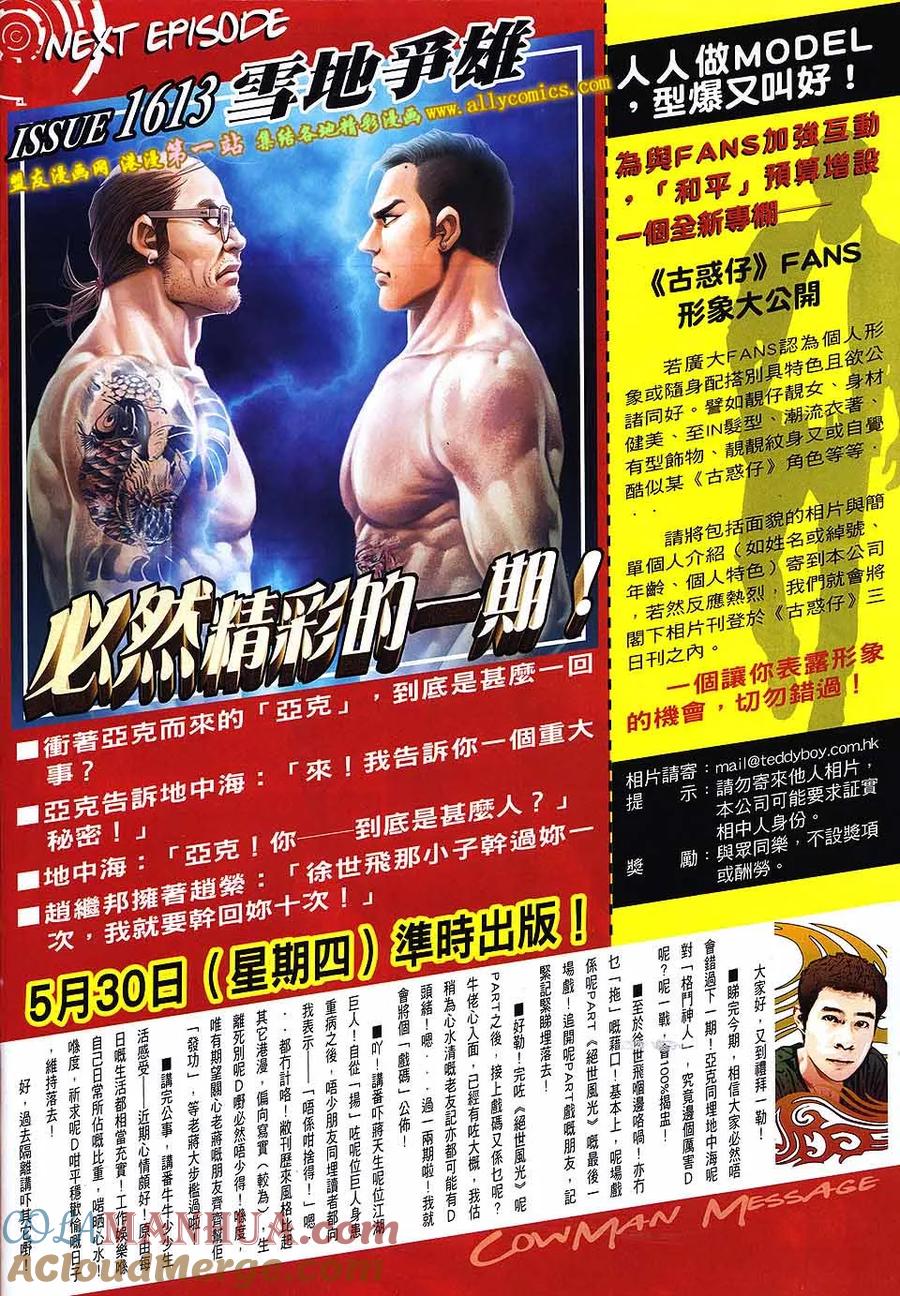 古惑仔 第1612回 神人相遇 第29页