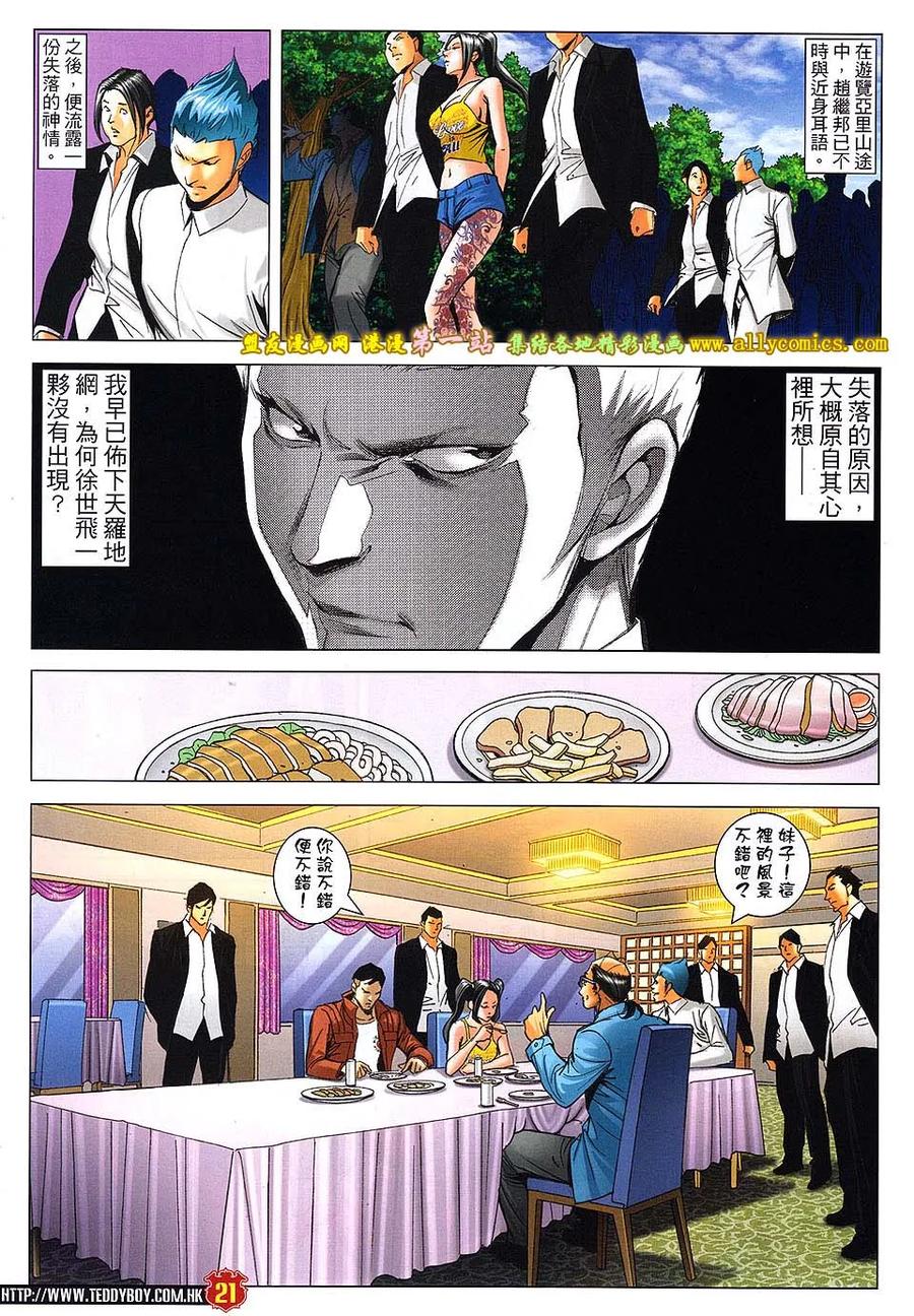 古惑仔 第1612回 神人相遇 第18页