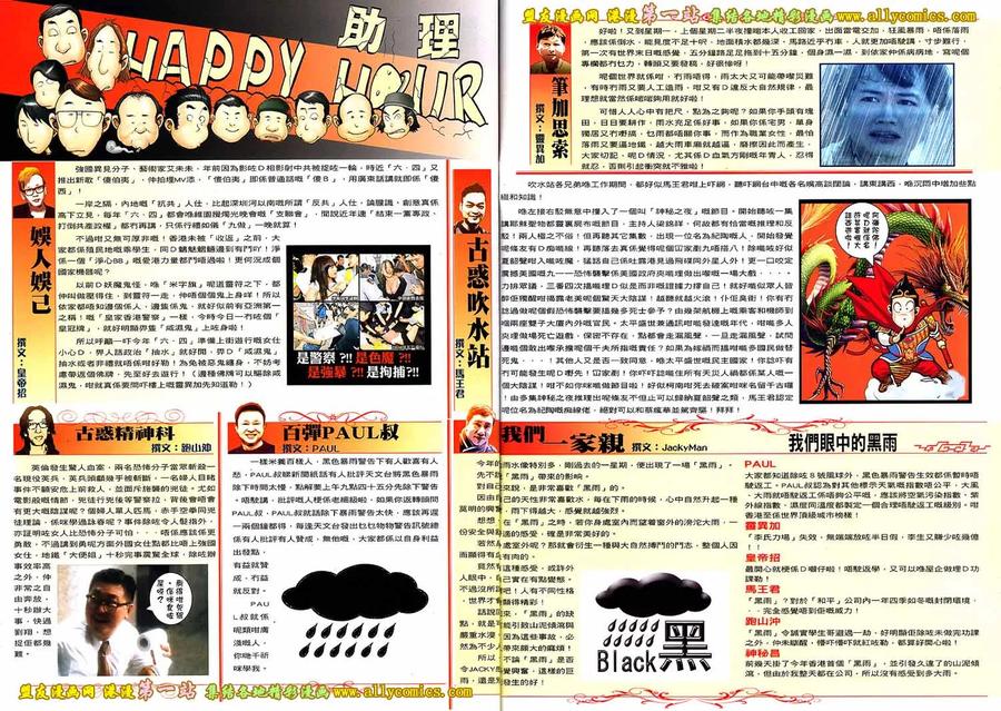 古惑仔 第1612回 神人相遇 第2页