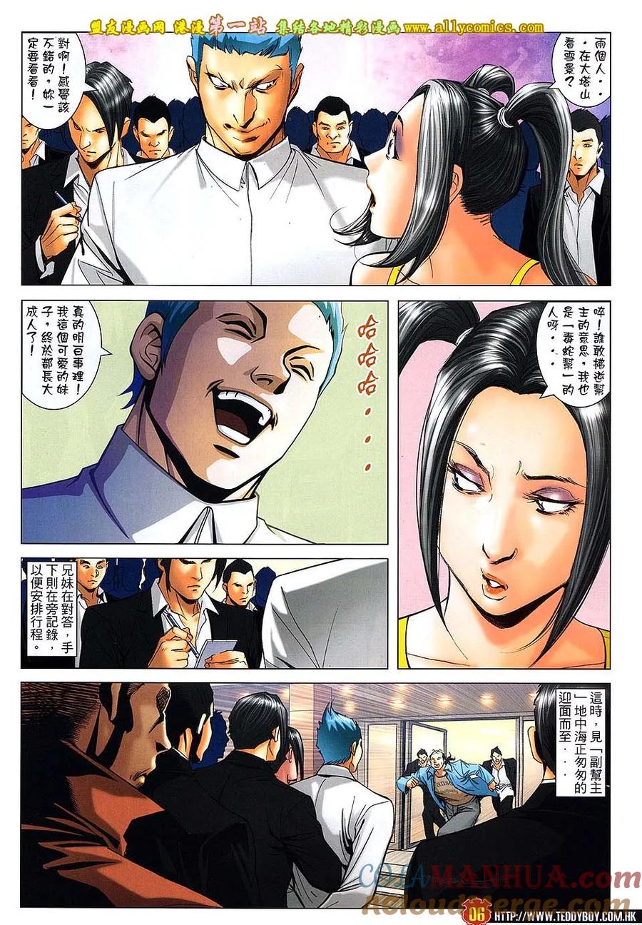 古惑仔 第1612回 神人相遇 第5页