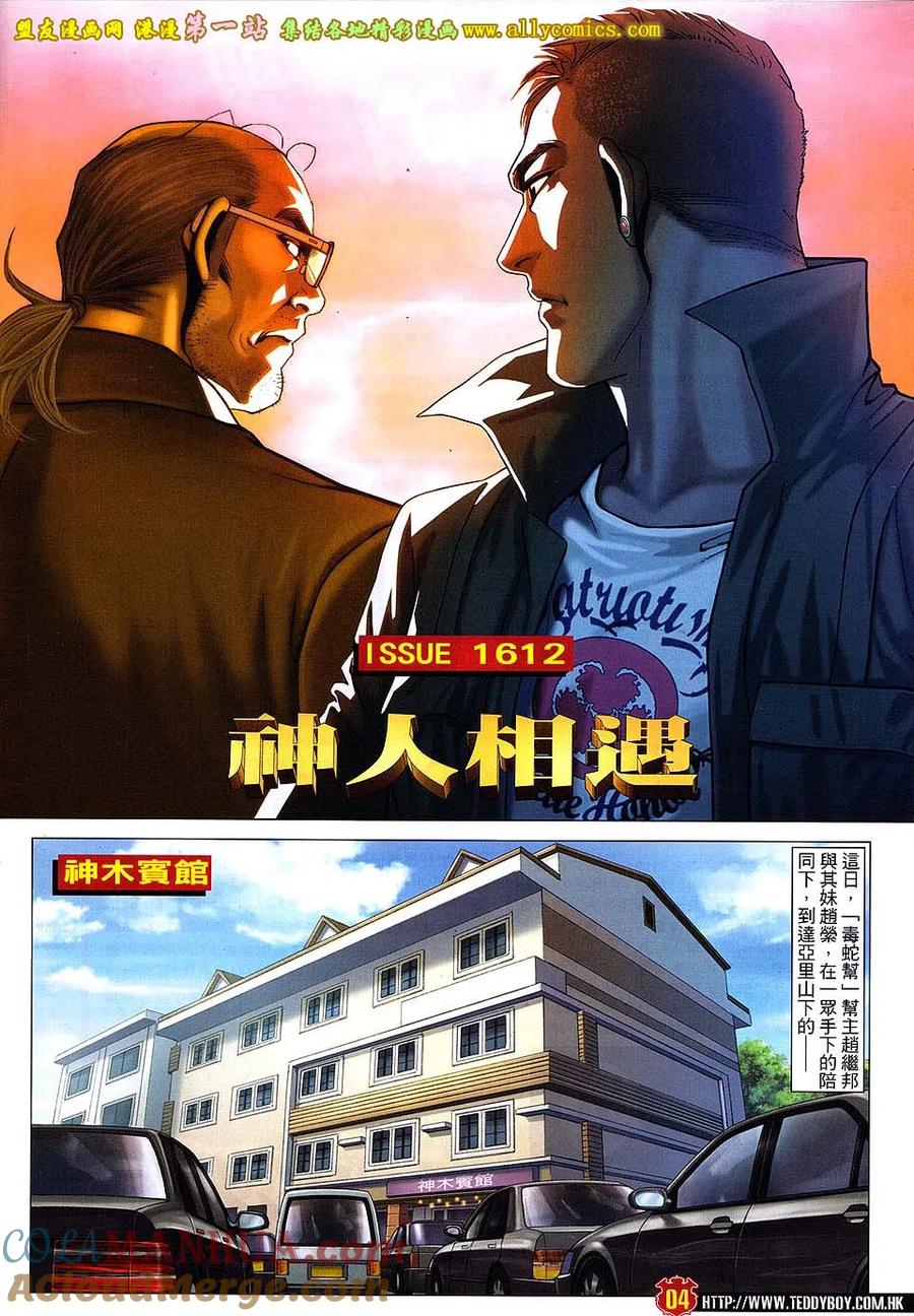 古惑仔 第1612回 神人相遇 第3页