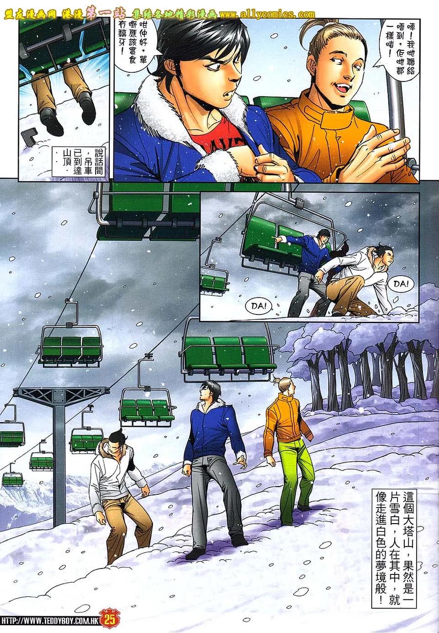 古惑仔 第1612回 神人相遇 第22页