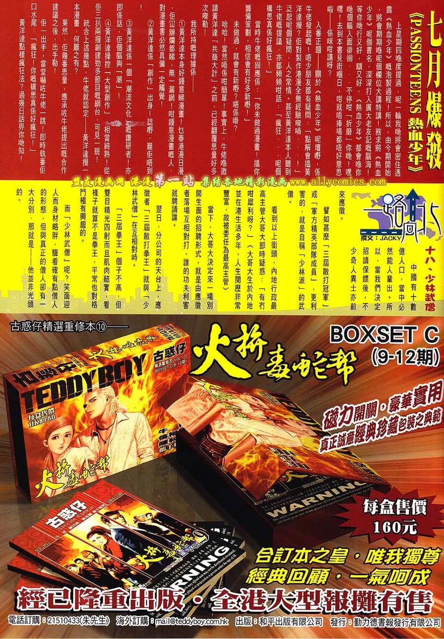 古惑仔 第1612回 神人相遇 第30页