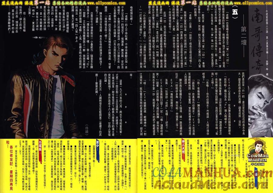 古惑仔 第1612回 神人相遇 第31页