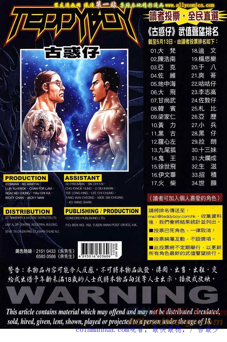古惑仔 第1613回 雪地争雄 第31页